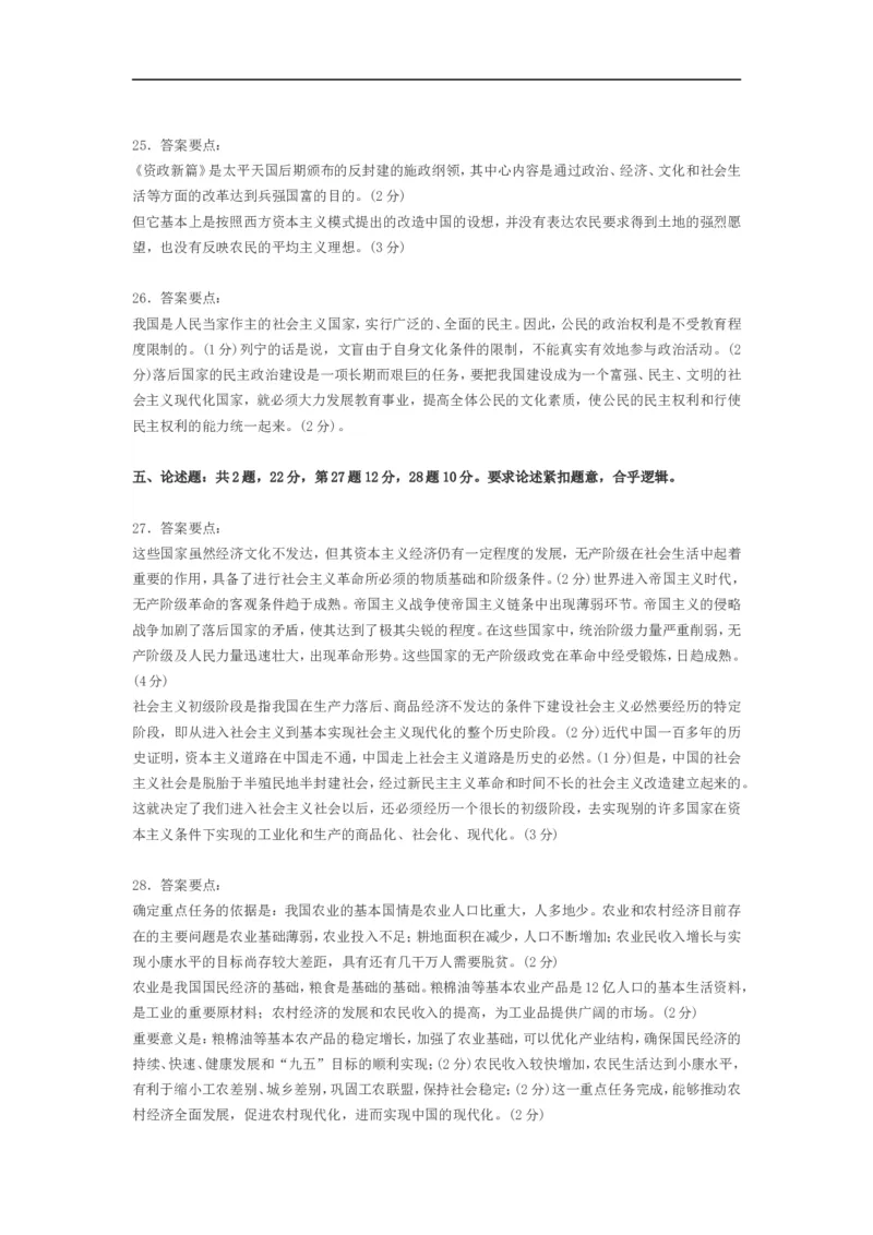 1997年政治考研真题(理科)及参考答案_考研政治真题_01.1994-2008年年政治真题及解析早年真题仅做参考_1994-2002年理科政治真题及答案解析