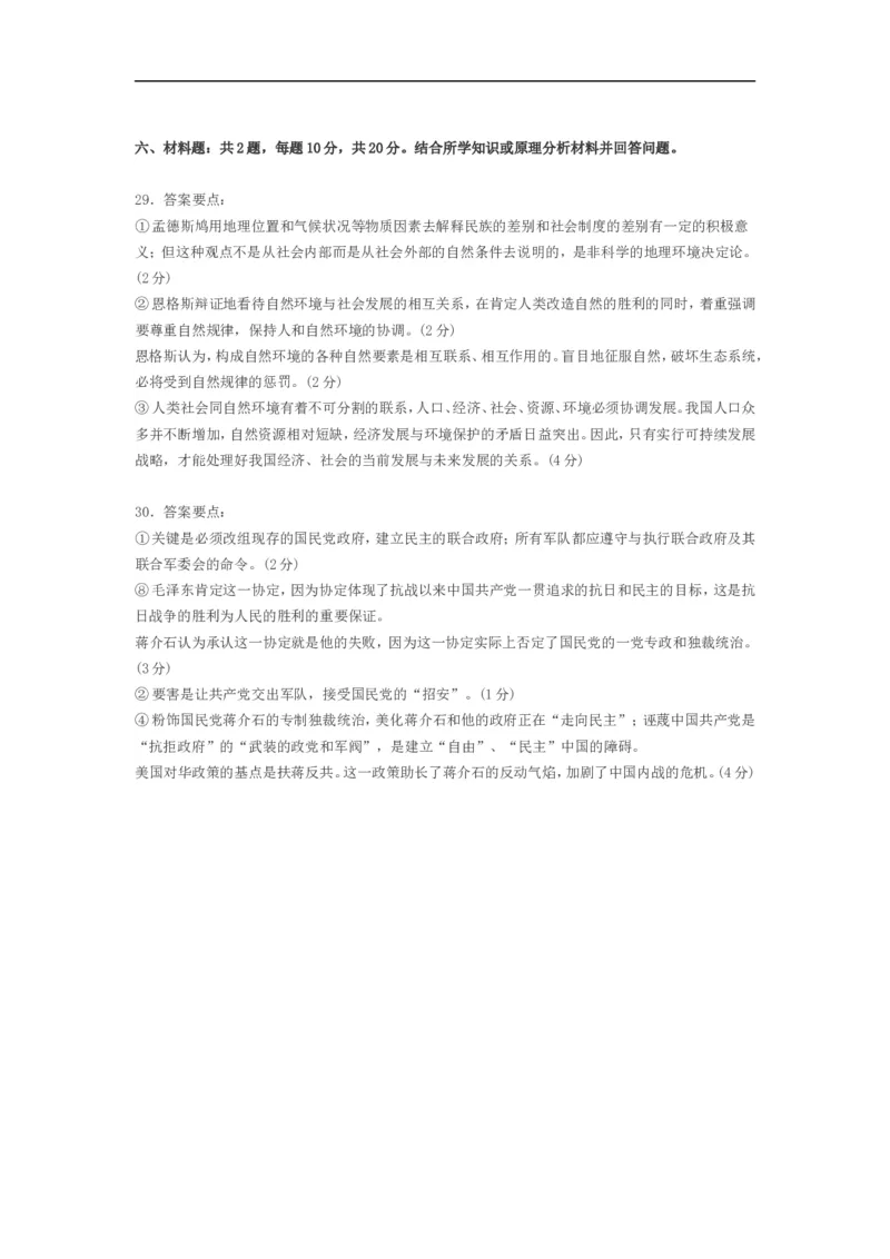 1997年政治考研真题(理科)及参考答案_考研政治真题_01.1994-2008年年政治真题及解析早年真题仅做参考_1994-2002年理科政治真题及答案解析