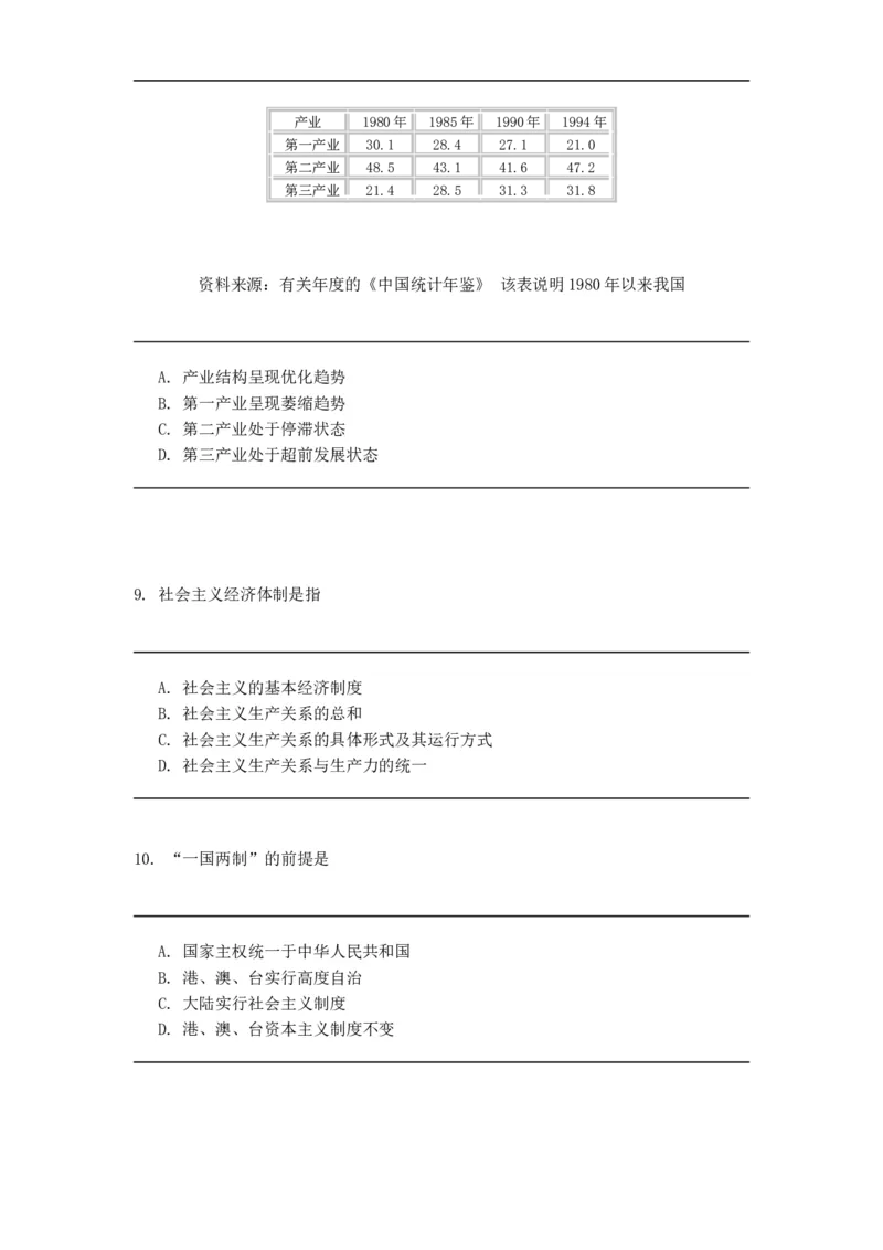 1997年政治考研真题(理科)及参考答案_考研政治真题_01.1994-2008年年政治真题及解析早年真题仅做参考_1994-2002年理科政治真题及答案解析