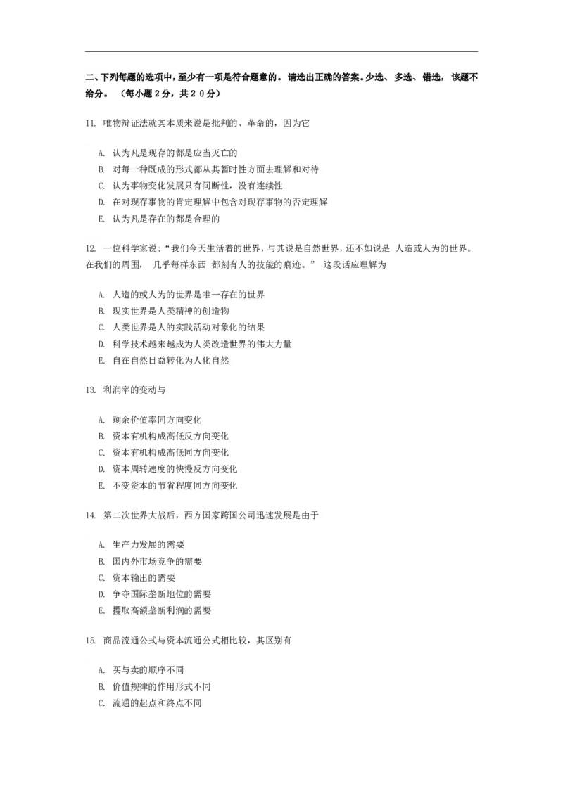 1997年政治考研真题(理科)及参考答案_考研政治真题_01.1994-2008年年政治真题及解析早年真题仅做参考_1994-2002年理科政治真题及答案解析