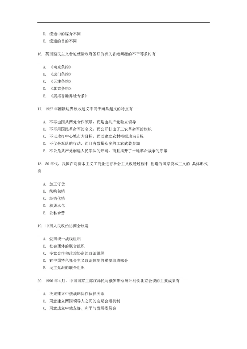1997年政治考研真题(理科)及参考答案_考研政治真题_01.1994-2008年年政治真题及解析早年真题仅做参考_1994-2002年理科政治真题及答案解析
