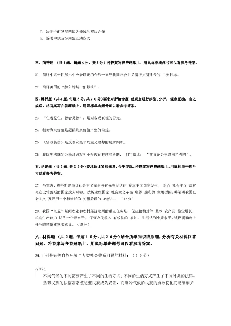 1997年政治考研真题(理科)及参考答案_考研政治真题_01.1994-2008年年政治真题及解析早年真题仅做参考_1994-2002年理科政治真题及答案解析