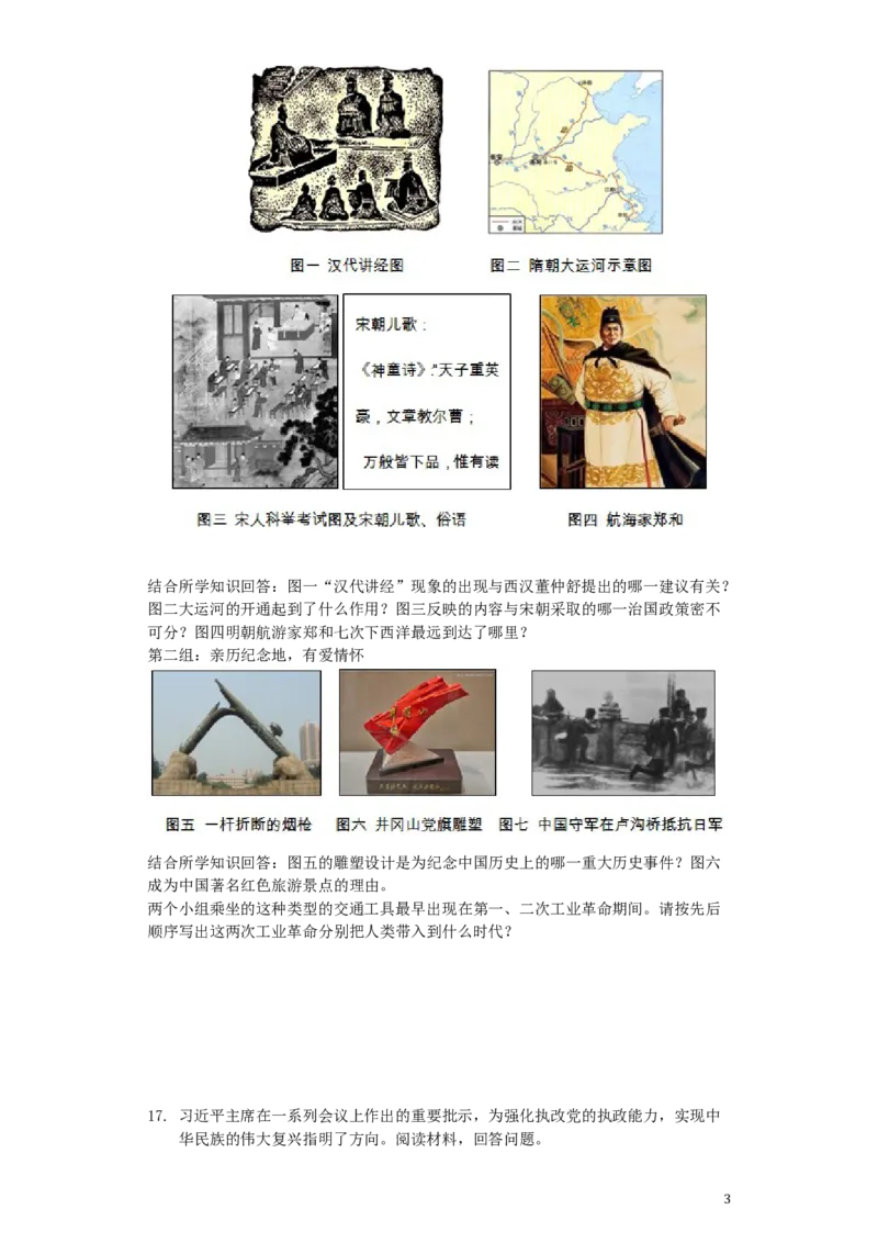 山东省泰安市2019年中考历史真题试题（含解析）_6.历史中考真题2015-2024年_2019年全国中考历史170份