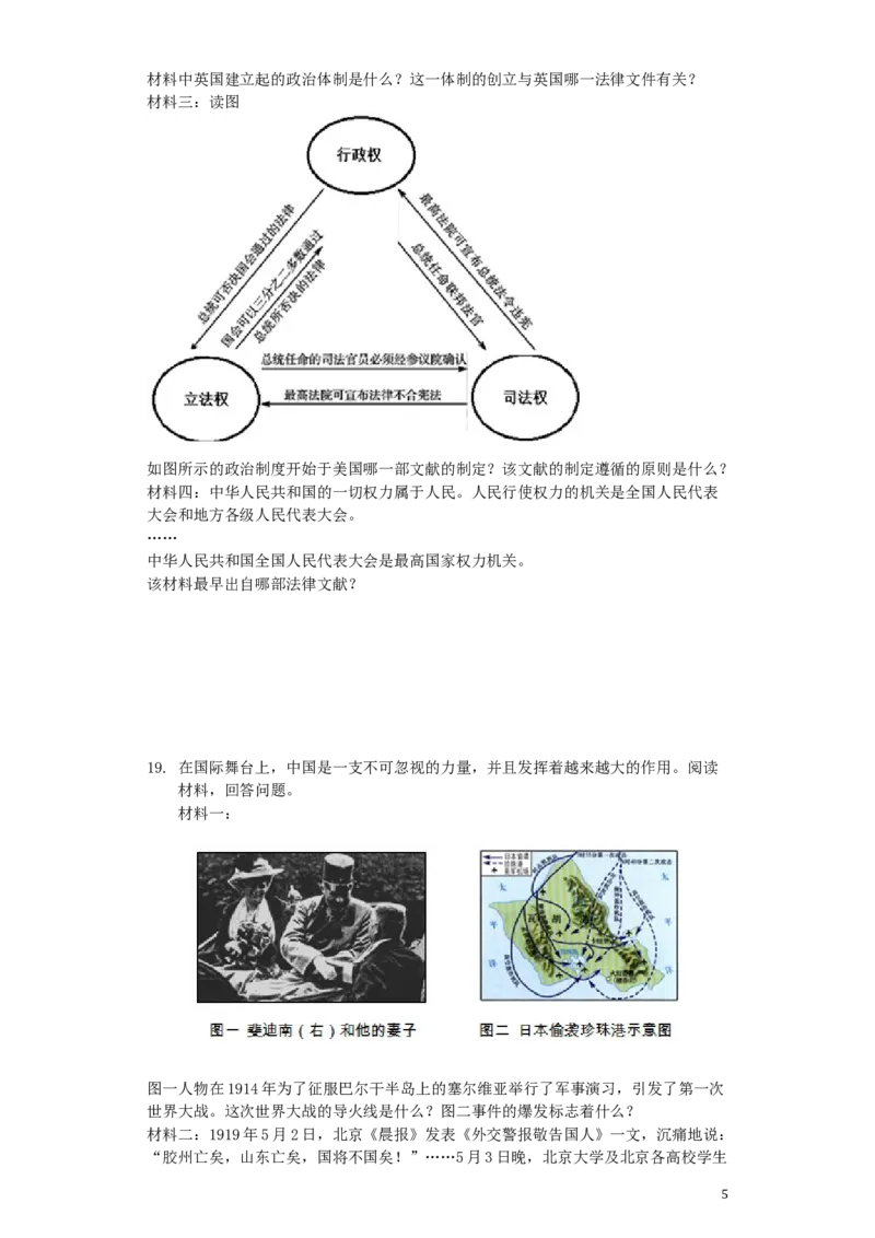 山东省泰安市2019年中考历史真题试题（含解析）_6.历史中考真题2015-2024年_2019年全国中考历史170份