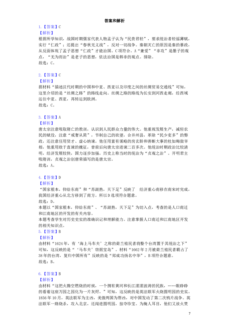 山东省泰安市2019年中考历史真题试题（含解析）_6.历史中考真题2015-2024年_2019年全国中考历史170份