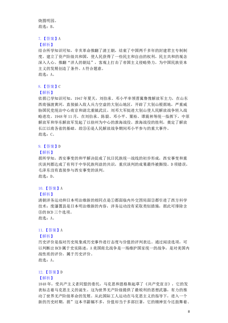 山东省泰安市2019年中考历史真题试题（含解析）_6.历史中考真题2015-2024年_2019年全国中考历史170份