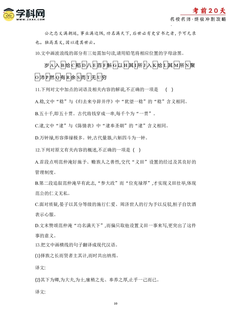 语文（三）-2024年高考考前20天终极冲刺攻略_2024高考押题卷_62024学科网全系列_21学科网高考考前终极攻略_语文-2024年高考考前20天终极冲刺攻略
