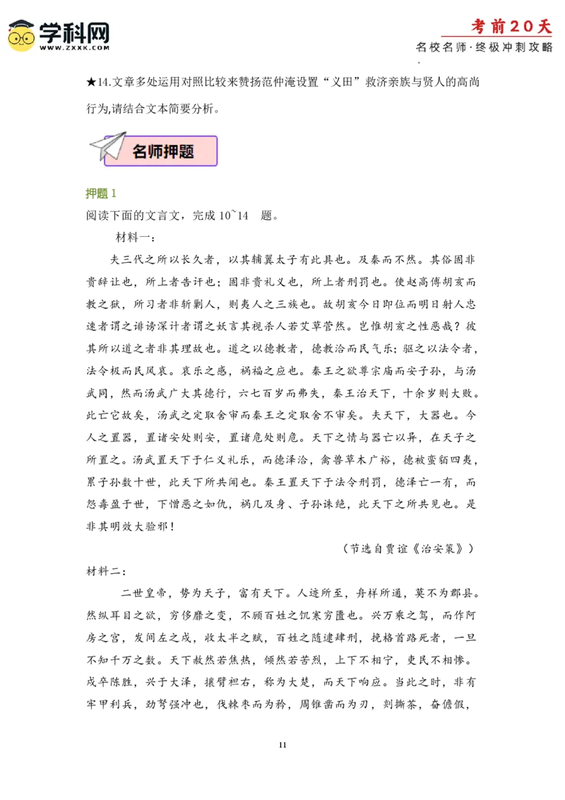 语文（三）-2024年高考考前20天终极冲刺攻略_2024高考押题卷_62024学科网全系列_21学科网高考考前终极攻略_语文-2024年高考考前20天终极冲刺攻略