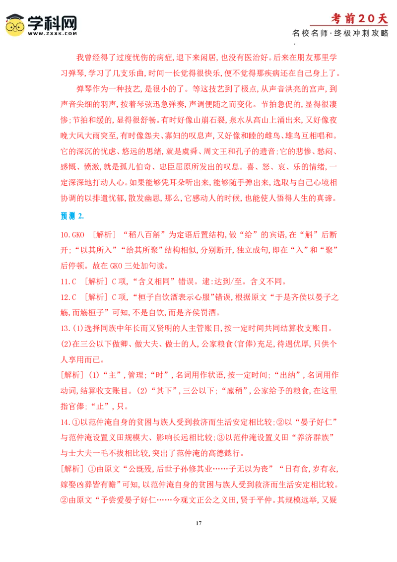 语文（三）-2024年高考考前20天终极冲刺攻略_2024高考押题卷_62024学科网全系列_21学科网高考考前终极攻略_语文-2024年高考考前20天终极冲刺攻略