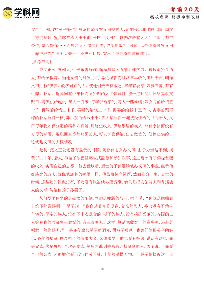 语文（三）-2024年高考考前20天终极冲刺攻略_2024高考押题卷_62024学科网全系列_21学科网高考考前终极攻略_语文-2024年高考考前20天终极冲刺攻略