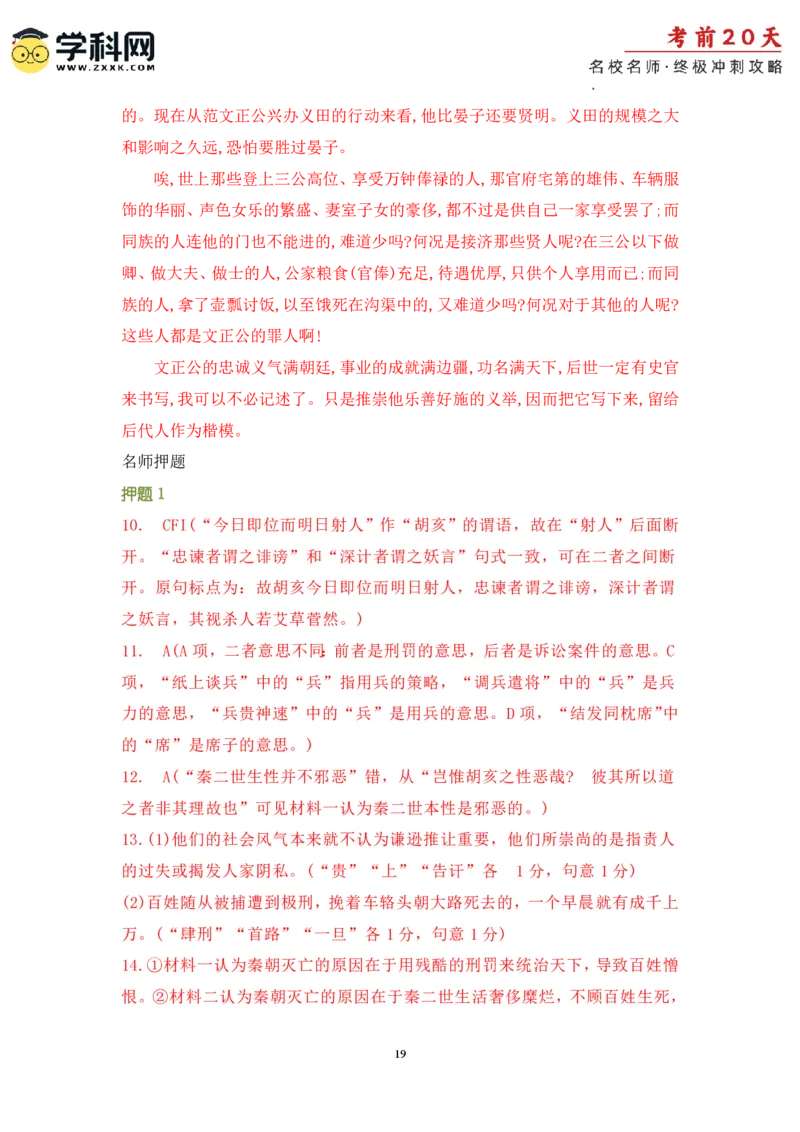 语文（三）-2024年高考考前20天终极冲刺攻略_2024高考押题卷_62024学科网全系列_21学科网高考考前终极攻略_语文-2024年高考考前20天终极冲刺攻略