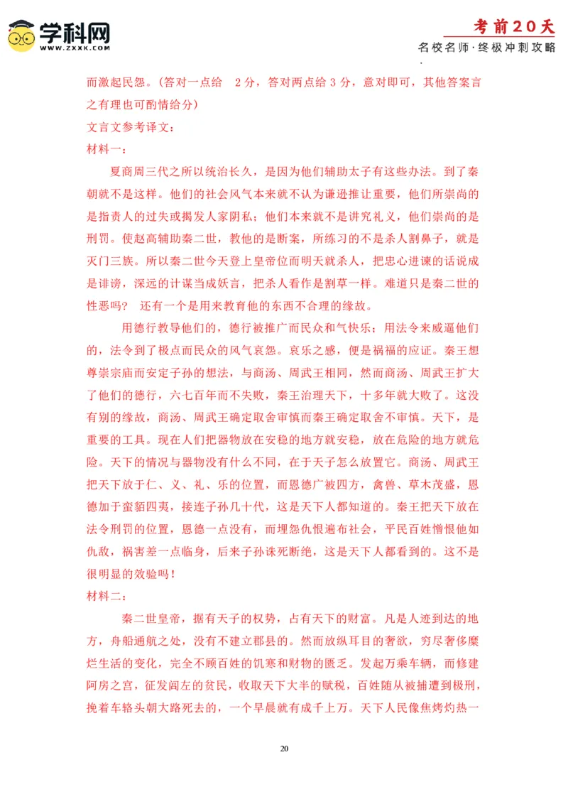 语文（三）-2024年高考考前20天终极冲刺攻略_2024高考押题卷_62024学科网全系列_21学科网高考考前终极攻略_语文-2024年高考考前20天终极冲刺攻略