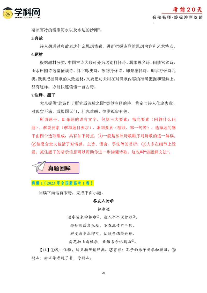 语文（三）-2024年高考考前20天终极冲刺攻略_2024高考押题卷_62024学科网全系列_21学科网高考考前终极攻略_语文-2024年高考考前20天终极冲刺攻略