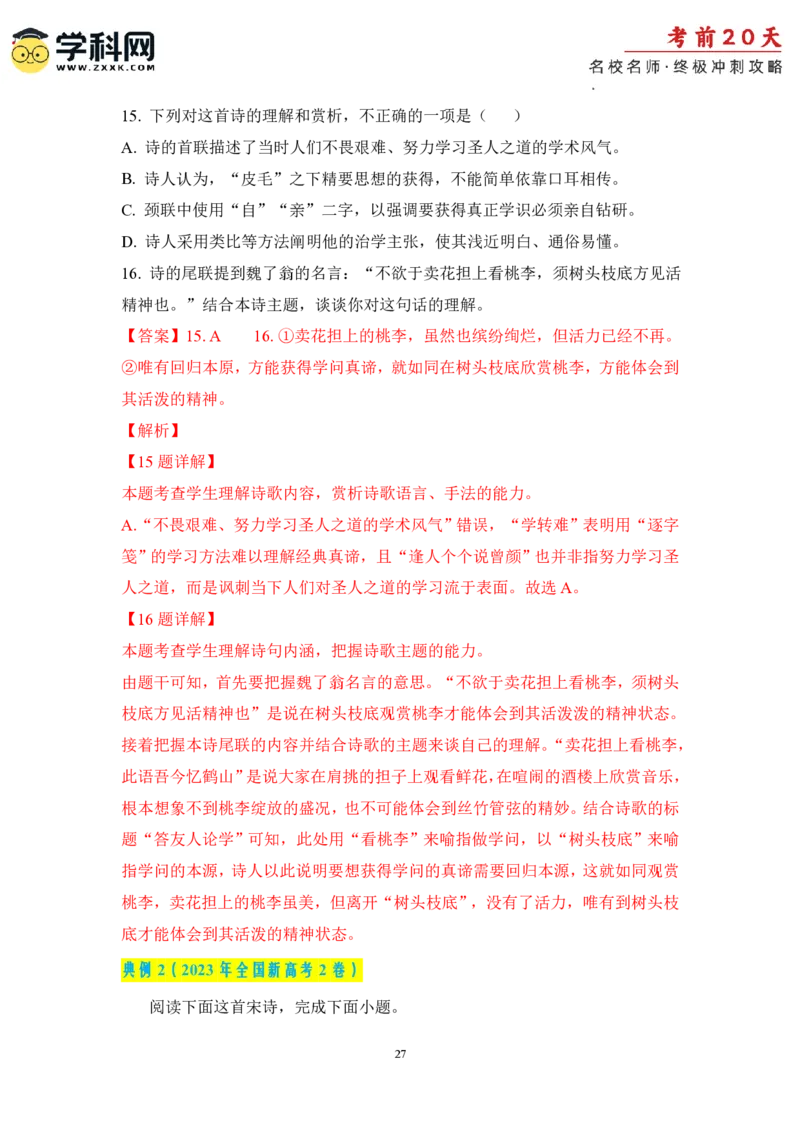 语文（三）-2024年高考考前20天终极冲刺攻略_2024高考押题卷_62024学科网全系列_21学科网高考考前终极攻略_语文-2024年高考考前20天终极冲刺攻略