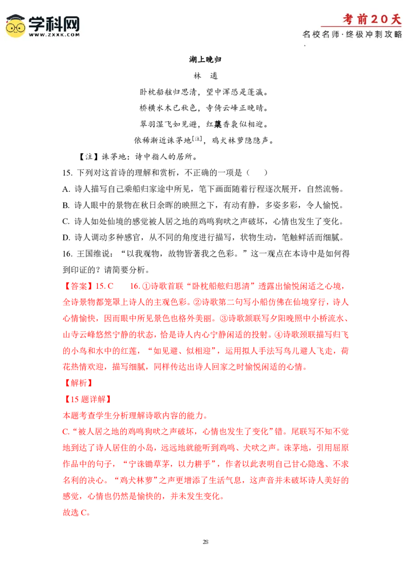 语文（三）-2024年高考考前20天终极冲刺攻略_2024高考押题卷_62024学科网全系列_21学科网高考考前终极攻略_语文-2024年高考考前20天终极冲刺攻略