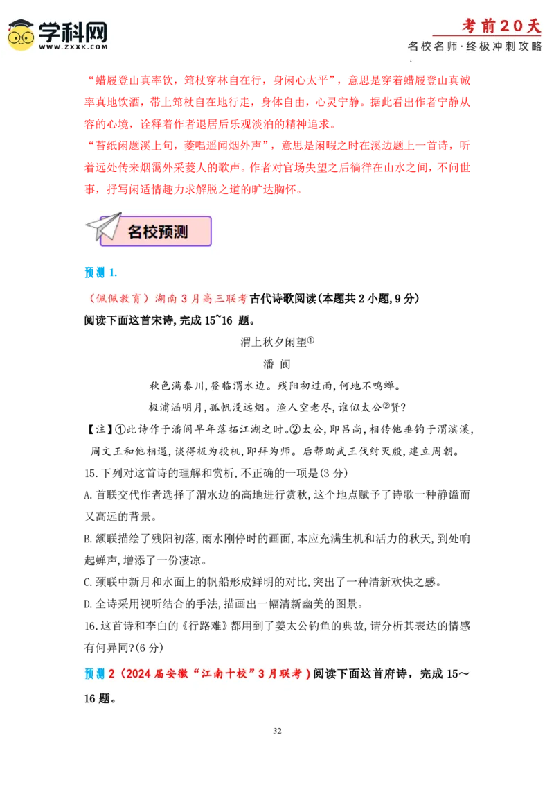 语文（三）-2024年高考考前20天终极冲刺攻略_2024高考押题卷_62024学科网全系列_21学科网高考考前终极攻略_语文-2024年高考考前20天终极冲刺攻略