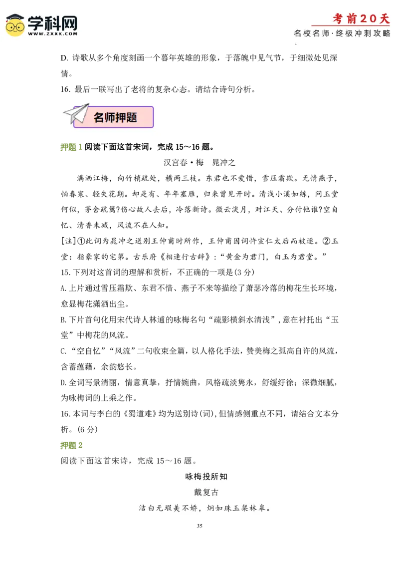 语文（三）-2024年高考考前20天终极冲刺攻略_2024高考押题卷_62024学科网全系列_21学科网高考考前终极攻略_语文-2024年高考考前20天终极冲刺攻略