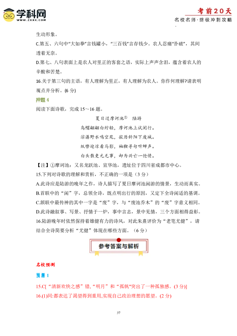 语文（三）-2024年高考考前20天终极冲刺攻略_2024高考押题卷_62024学科网全系列_21学科网高考考前终极攻略_语文-2024年高考考前20天终极冲刺攻略