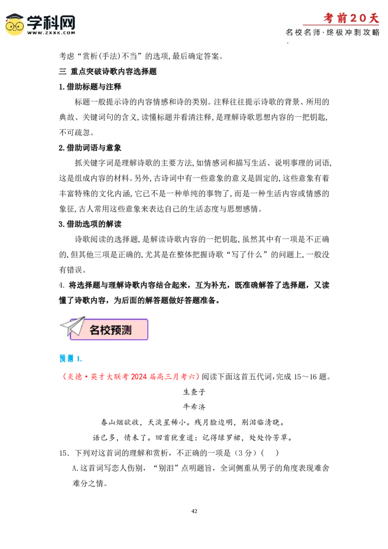 语文（三）-2024年高考考前20天终极冲刺攻略_2024高考押题卷_62024学科网全系列_21学科网高考考前终极攻略_语文-2024年高考考前20天终极冲刺攻略