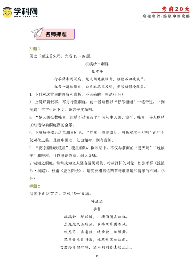 语文（三）-2024年高考考前20天终极冲刺攻略_2024高考押题卷_62024学科网全系列_21学科网高考考前终极攻略_语文-2024年高考考前20天终极冲刺攻略
