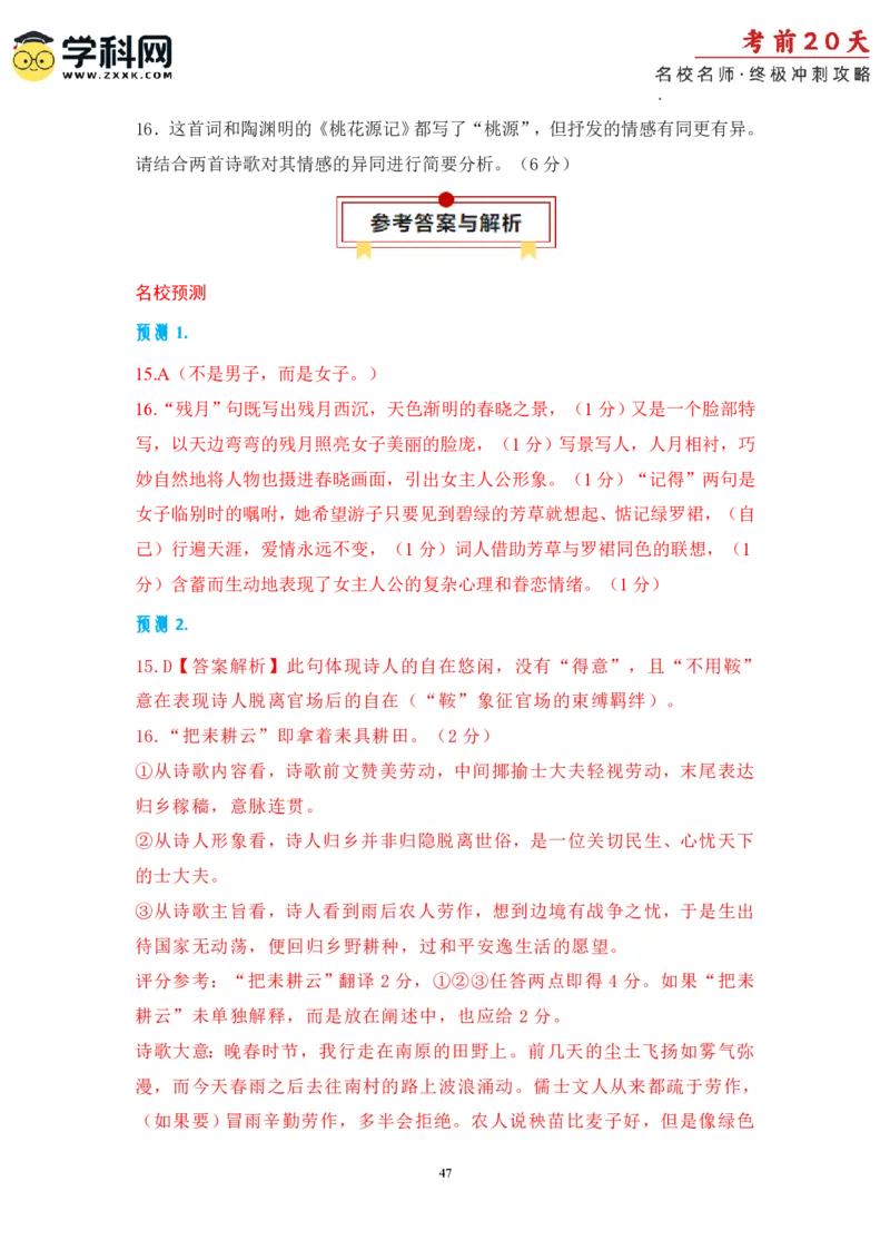 语文（三）-2024年高考考前20天终极冲刺攻略_2024高考押题卷_62024学科网全系列_21学科网高考考前终极攻略_语文-2024年高考考前20天终极冲刺攻略