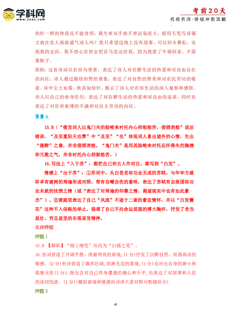 语文（三）-2024年高考考前20天终极冲刺攻略_2024高考押题卷_62024学科网全系列_21学科网高考考前终极攻略_语文-2024年高考考前20天终极冲刺攻略