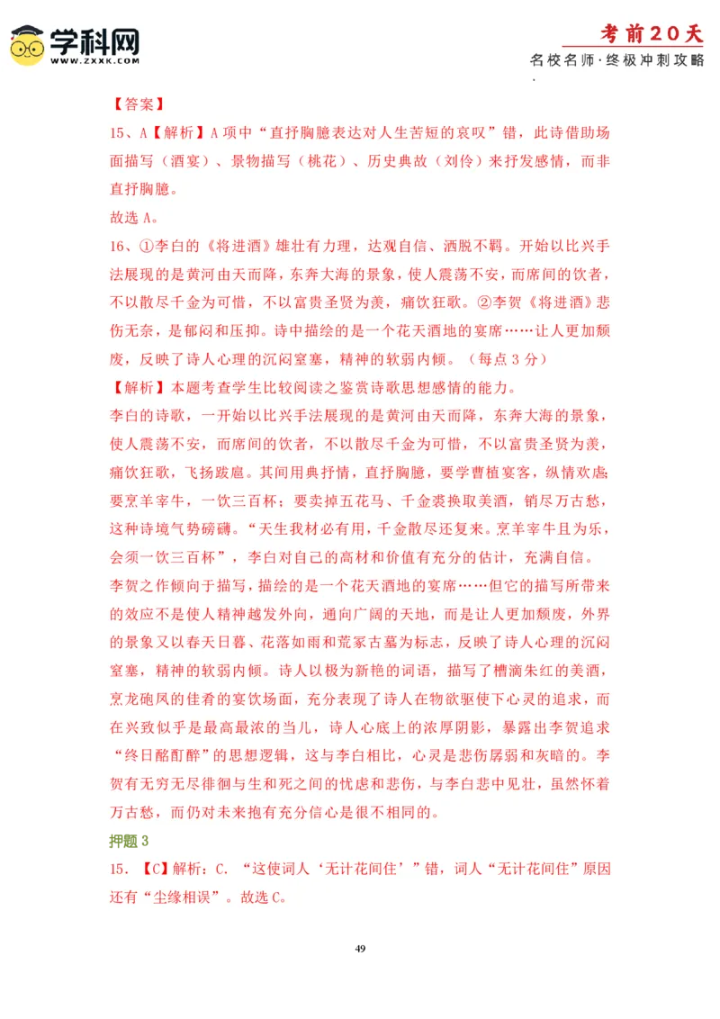 语文（三）-2024年高考考前20天终极冲刺攻略_2024高考押题卷_62024学科网全系列_21学科网高考考前终极攻略_语文-2024年高考考前20天终极冲刺攻略