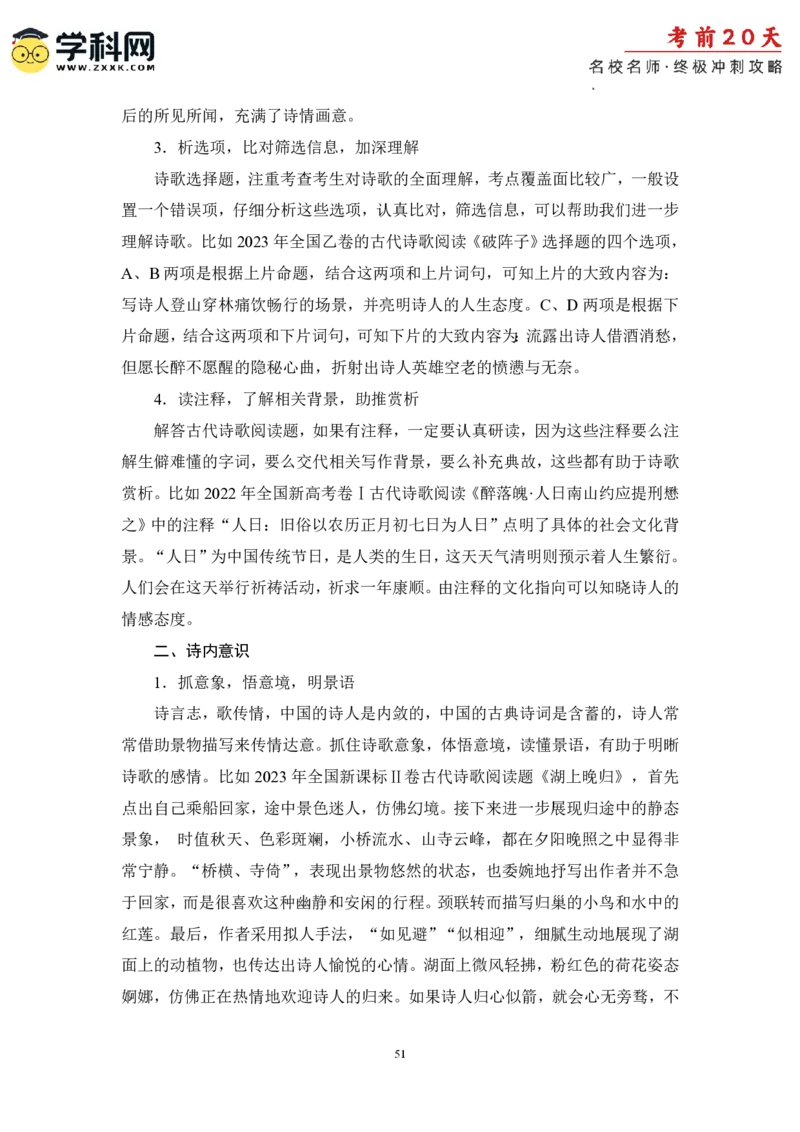 语文（三）-2024年高考考前20天终极冲刺攻略_2024高考押题卷_62024学科网全系列_21学科网高考考前终极攻略_语文-2024年高考考前20天终极冲刺攻略