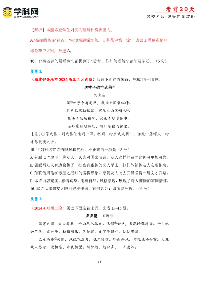 语文（三）-2024年高考考前20天终极冲刺攻略_2024高考押题卷_62024学科网全系列_21学科网高考考前终极攻略_语文-2024年高考考前20天终极冲刺攻略