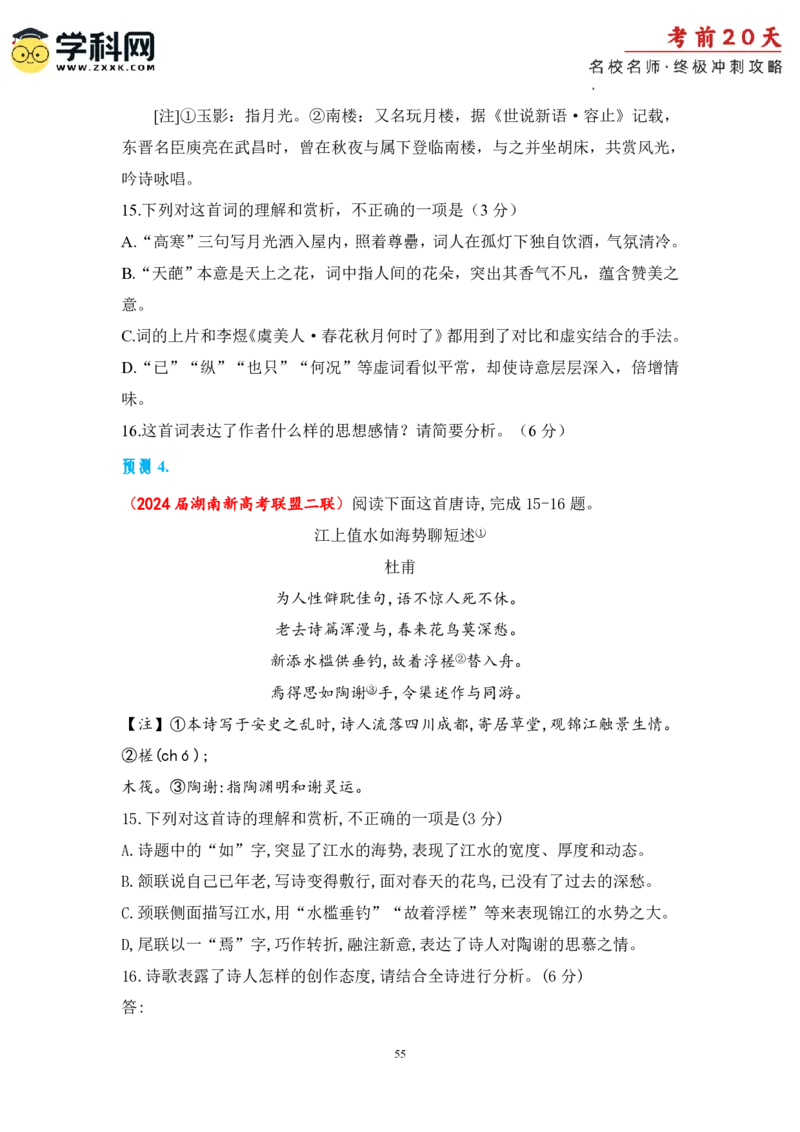 语文（三）-2024年高考考前20天终极冲刺攻略_2024高考押题卷_62024学科网全系列_21学科网高考考前终极攻略_语文-2024年高考考前20天终极冲刺攻略