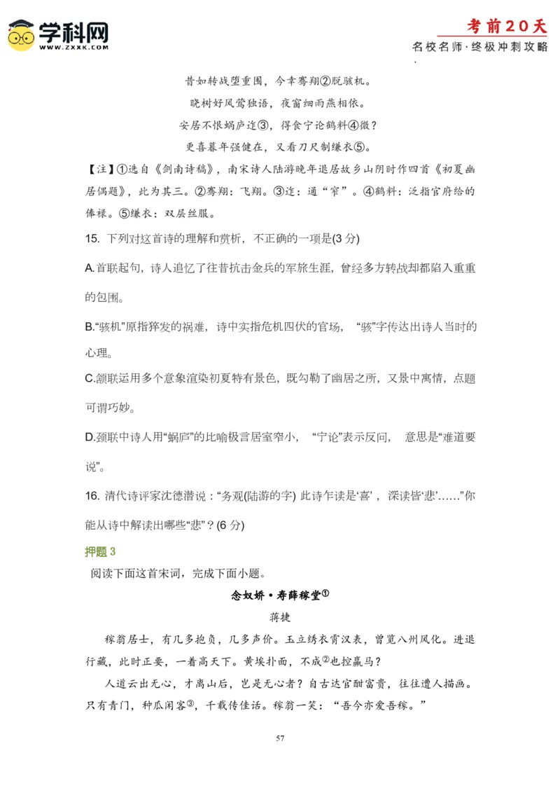 语文（三）-2024年高考考前20天终极冲刺攻略_2024高考押题卷_62024学科网全系列_21学科网高考考前终极攻略_语文-2024年高考考前20天终极冲刺攻略