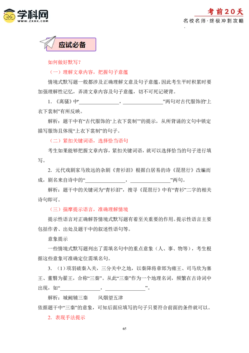 语文（三）-2024年高考考前20天终极冲刺攻略_2024高考押题卷_62024学科网全系列_21学科网高考考前终极攻略_语文-2024年高考考前20天终极冲刺攻略