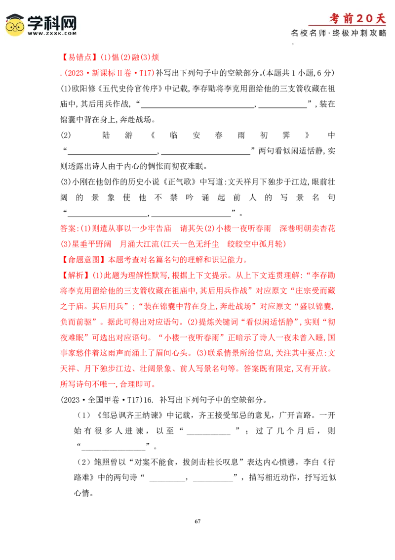 语文（三）-2024年高考考前20天终极冲刺攻略_2024高考押题卷_62024学科网全系列_21学科网高考考前终极攻略_语文-2024年高考考前20天终极冲刺攻略