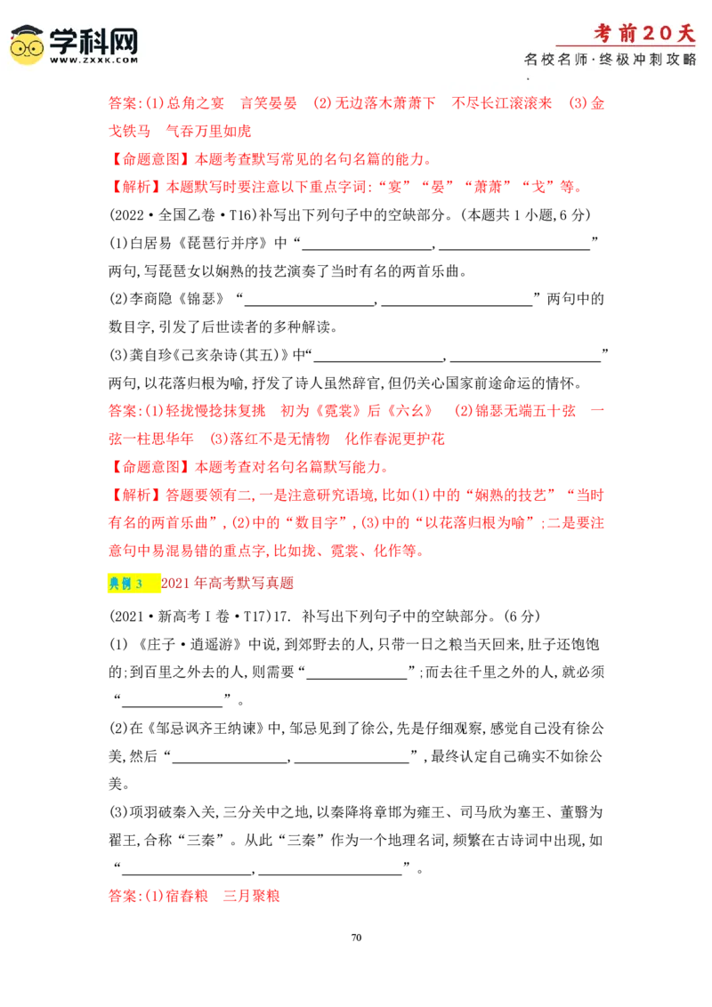 语文（三）-2024年高考考前20天终极冲刺攻略_2024高考押题卷_62024学科网全系列_21学科网高考考前终极攻略_语文-2024年高考考前20天终极冲刺攻略
