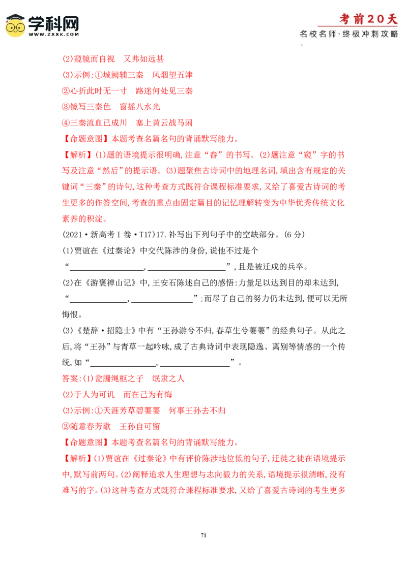 语文（三）-2024年高考考前20天终极冲刺攻略_2024高考押题卷_62024学科网全系列_21学科网高考考前终极攻略_语文-2024年高考考前20天终极冲刺攻略