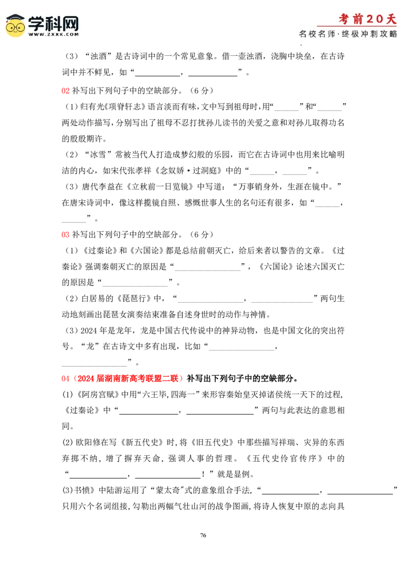 语文（三）-2024年高考考前20天终极冲刺攻略_2024高考押题卷_62024学科网全系列_21学科网高考考前终极攻略_语文-2024年高考考前20天终极冲刺攻略