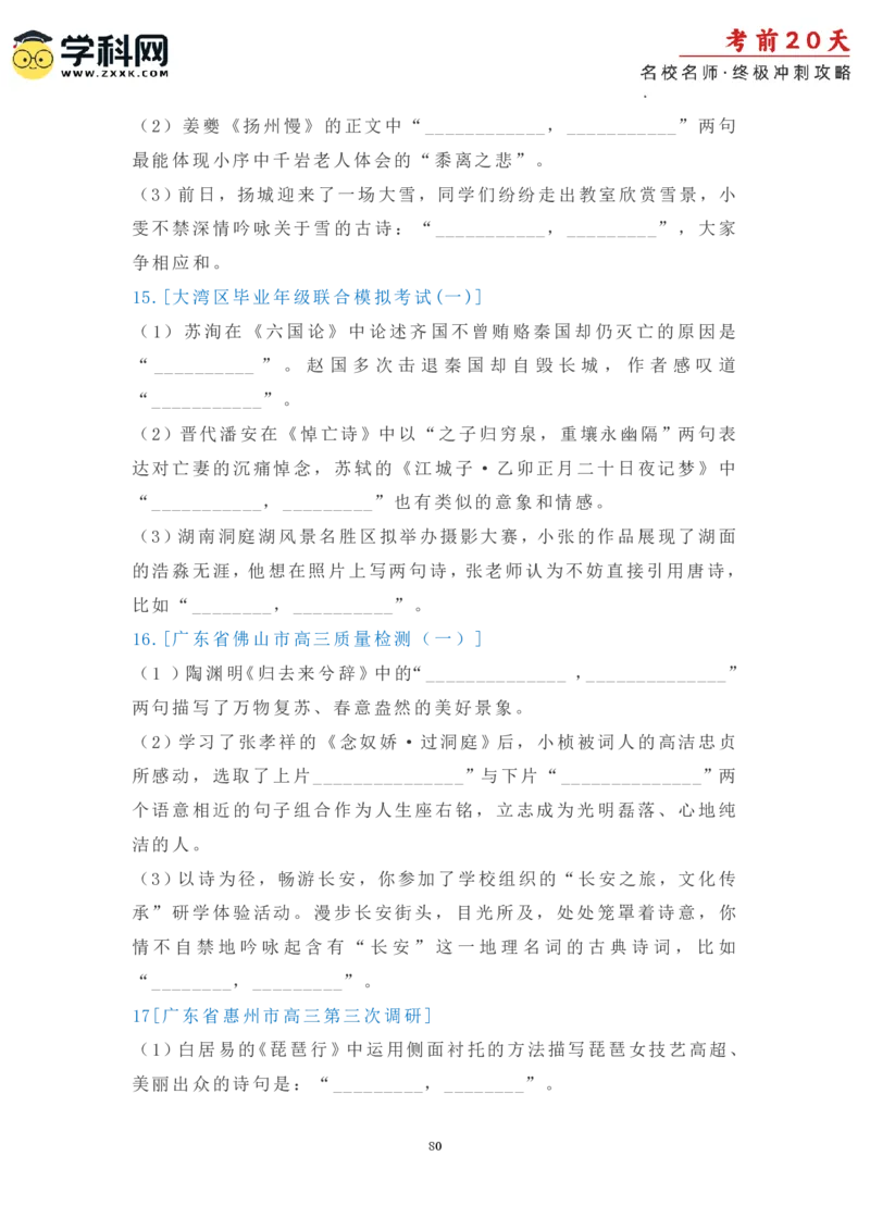 语文（三）-2024年高考考前20天终极冲刺攻略_2024高考押题卷_62024学科网全系列_21学科网高考考前终极攻略_语文-2024年高考考前20天终极冲刺攻略