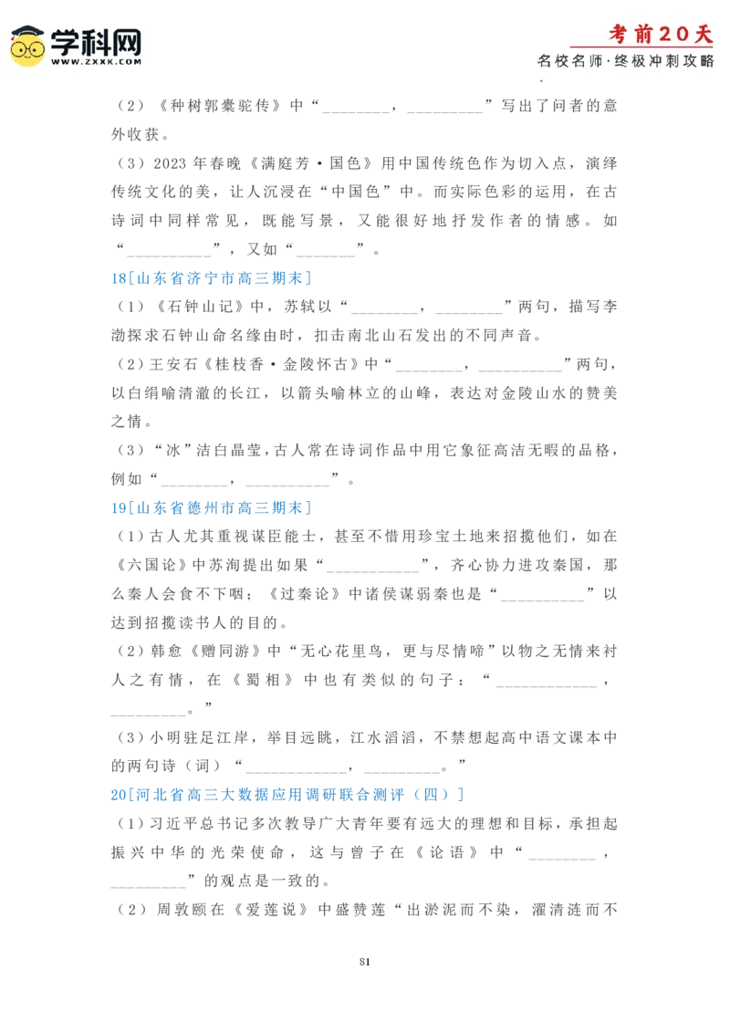 语文（三）-2024年高考考前20天终极冲刺攻略_2024高考押题卷_62024学科网全系列_21学科网高考考前终极攻略_语文-2024年高考考前20天终极冲刺攻略