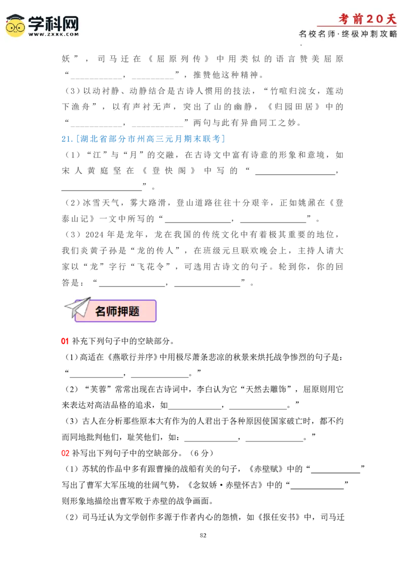 语文（三）-2024年高考考前20天终极冲刺攻略_2024高考押题卷_62024学科网全系列_21学科网高考考前终极攻略_语文-2024年高考考前20天终极冲刺攻略