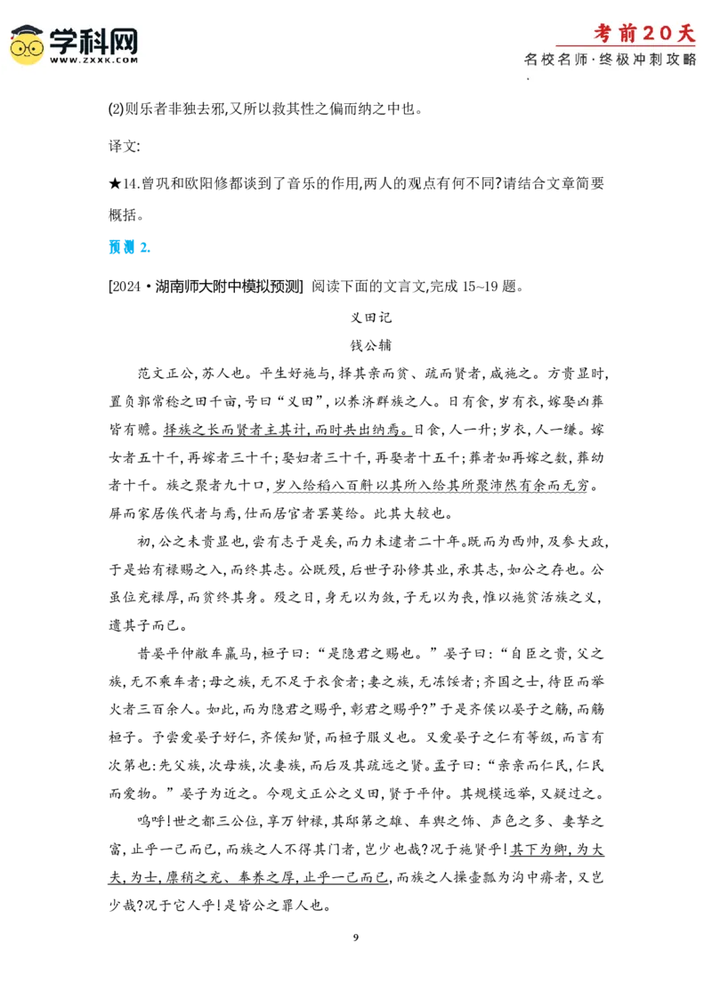语文（三）-2024年高考考前20天终极冲刺攻略_2024高考押题卷_62024学科网全系列_21学科网高考考前终极攻略_语文-2024年高考考前20天终极冲刺攻略