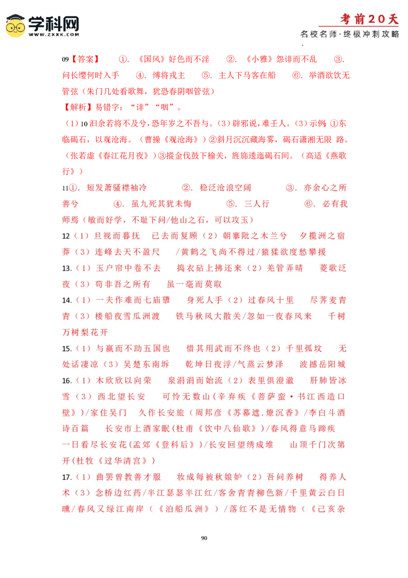 语文（三）-2024年高考考前20天终极冲刺攻略_2024高考押题卷_62024学科网全系列_21学科网高考考前终极攻略_语文-2024年高考考前20天终极冲刺攻略