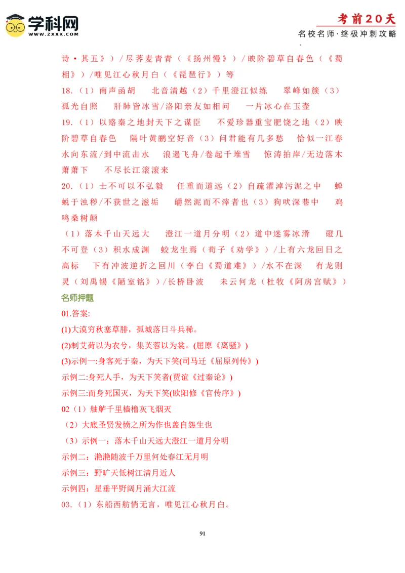 语文（三）-2024年高考考前20天终极冲刺攻略_2024高考押题卷_62024学科网全系列_21学科网高考考前终极攻略_语文-2024年高考考前20天终极冲刺攻略