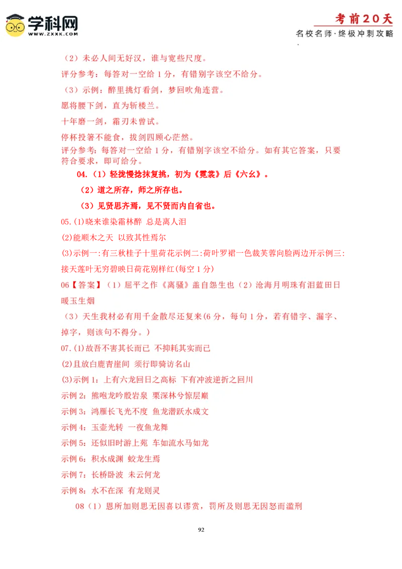 语文（三）-2024年高考考前20天终极冲刺攻略_2024高考押题卷_62024学科网全系列_21学科网高考考前终极攻略_语文-2024年高考考前20天终极冲刺攻略