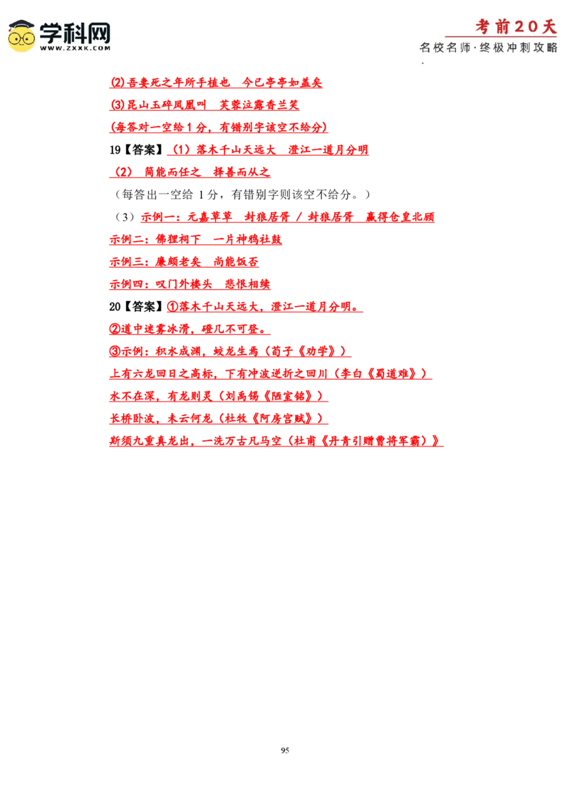 语文（三）-2024年高考考前20天终极冲刺攻略_2024高考押题卷_62024学科网全系列_21学科网高考考前终极攻略_语文-2024年高考考前20天终极冲刺攻略