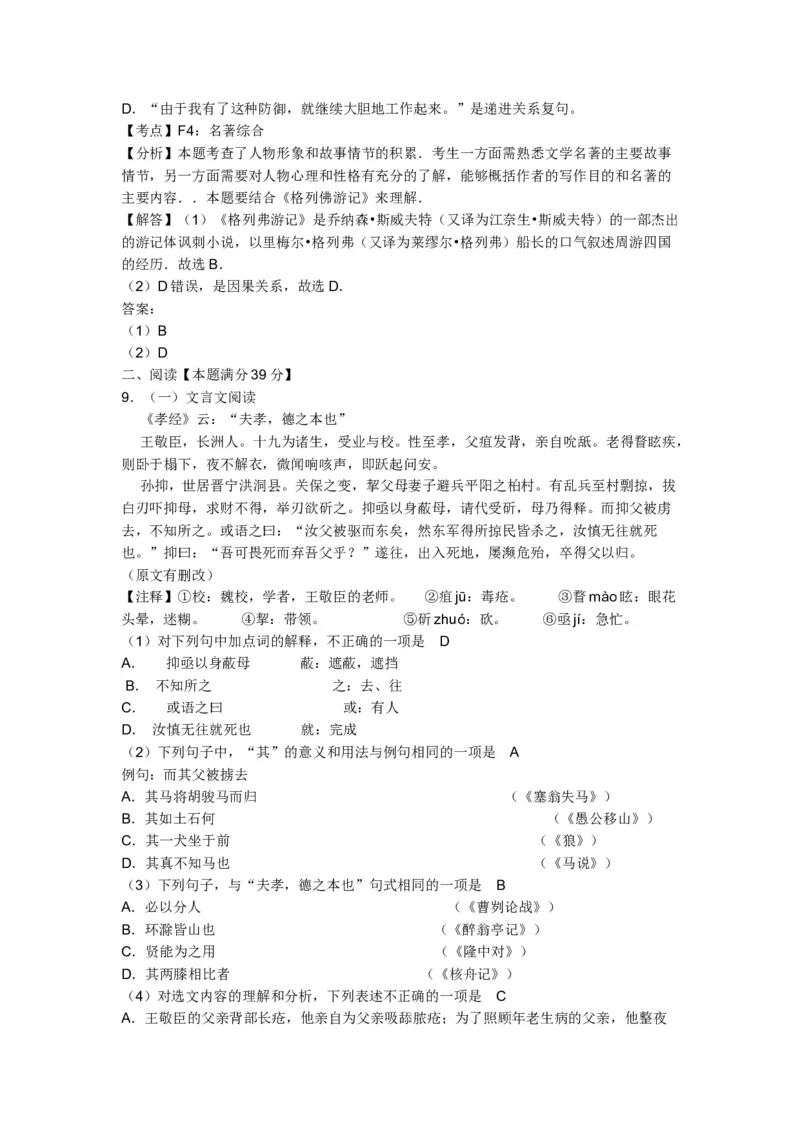 山东省青岛市2017年中考语文试题(word版-含答案)_中考真题_1.语文中考真题2015-2024年_地区卷_山东省_山东青岛语文08-21