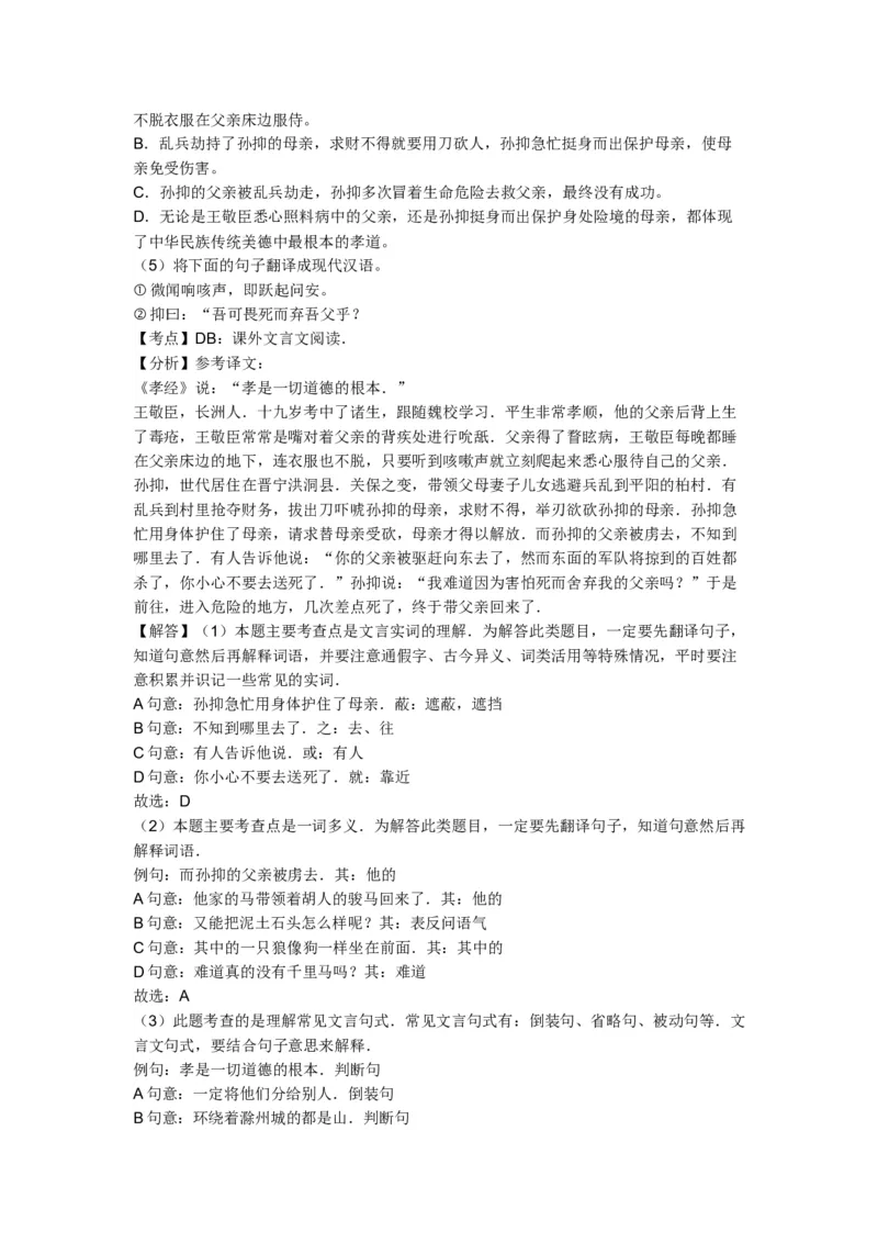 山东省青岛市2017年中考语文试题(word版-含答案)_中考真题_1.语文中考真题2015-2024年_地区卷_山东省_山东青岛语文08-21