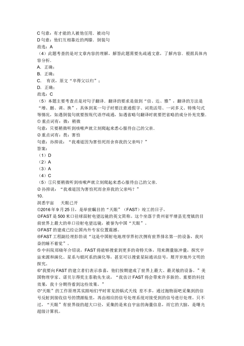 山东省青岛市2017年中考语文试题(word版-含答案)_中考真题_1.语文中考真题2015-2024年_地区卷_山东省_山东青岛语文08-21