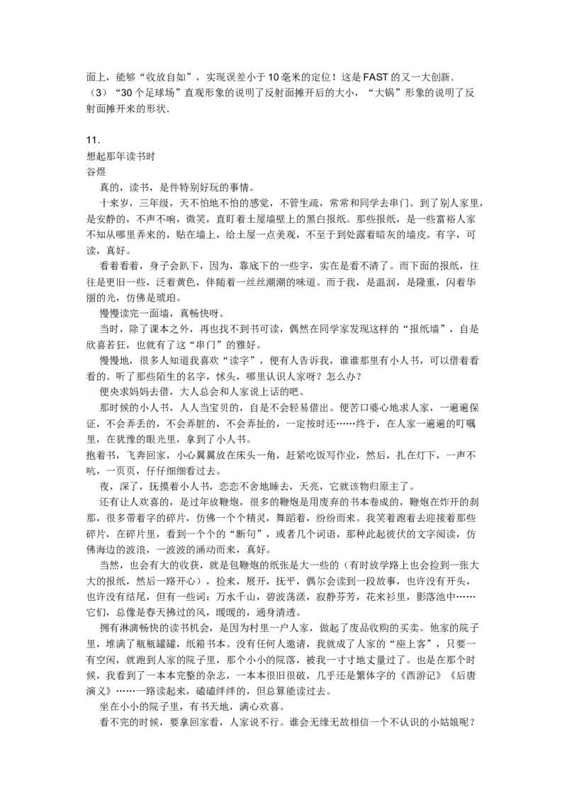 山东省青岛市2017年中考语文试题(word版-含答案)_中考真题_1.语文中考真题2015-2024年_地区卷_山东省_山东青岛语文08-21