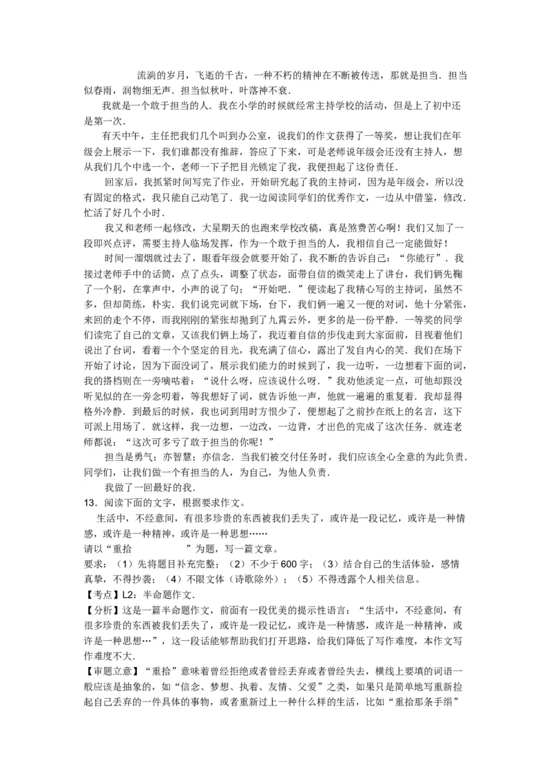 山东省青岛市2017年中考语文试题(word版-含答案)_中考真题_1.语文中考真题2015-2024年_地区卷_山东省_山东青岛语文08-21