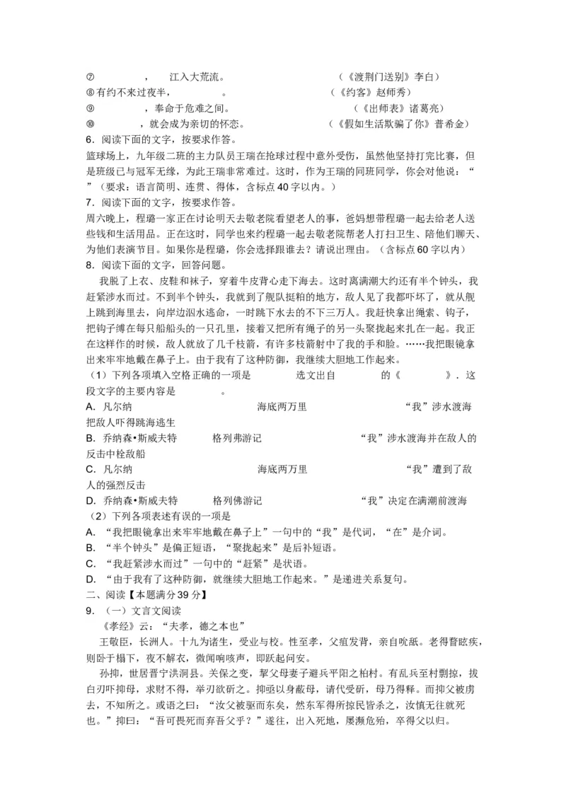 山东省青岛市2017年中考语文试题(word版-含答案)_中考真题_1.语文中考真题2015-2024年_地区卷_山东省_山东青岛语文08-21